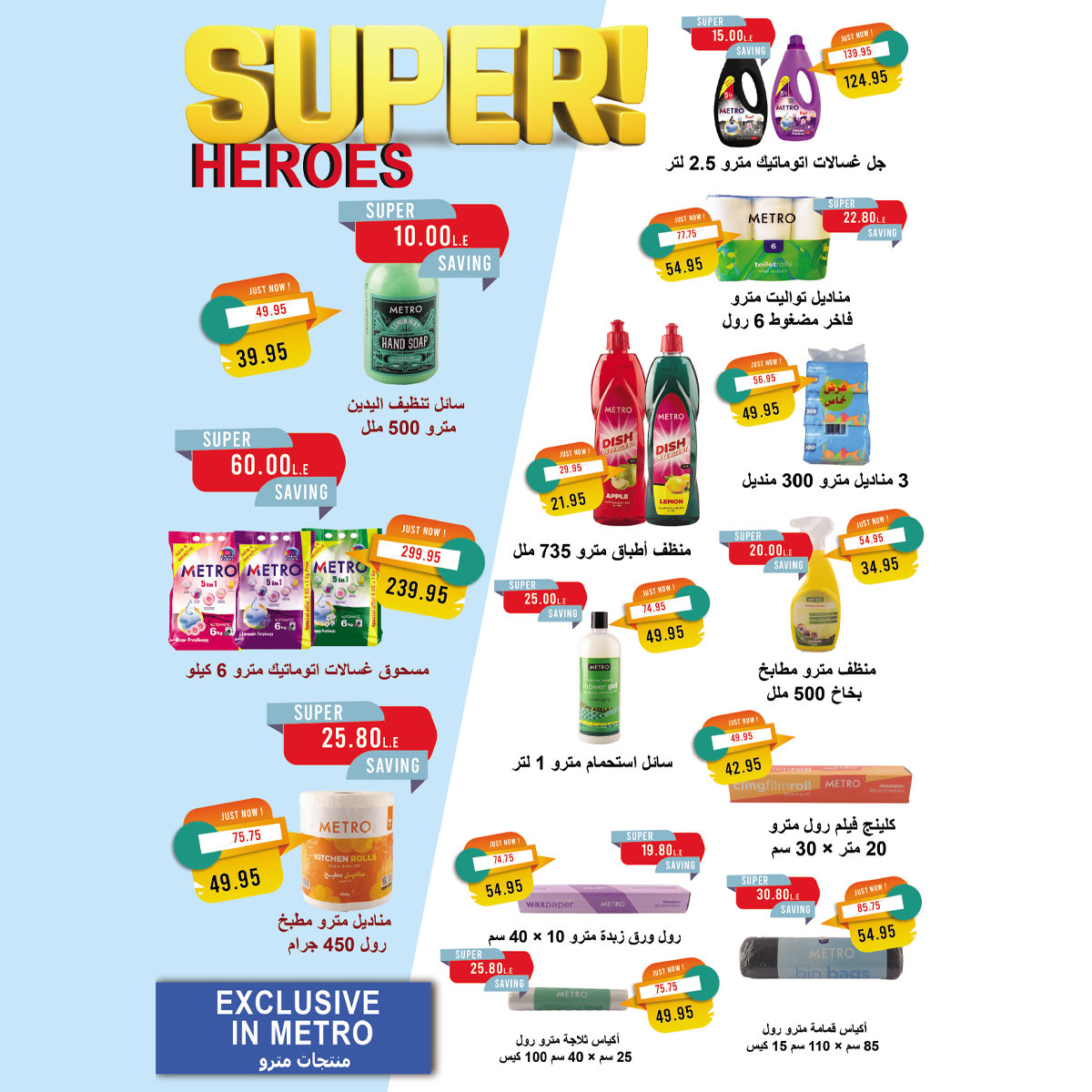 metro offers from 1mar to 15mar 2025 عروض مترو من 1 مارس حتى 15 مارس 2025 صفحة رقم 34